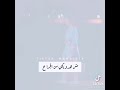 حالات واتس هو سابك وبأيده لما هونتي في يوم عليه