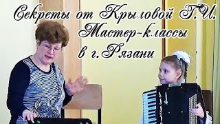 картинка: КРЫЛОВА Галина Ивановна  Мастер-классы (баян, аккордеон) в г.Рязани