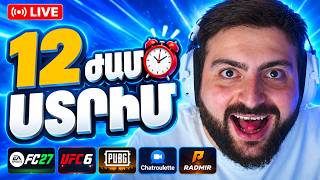 12 Ժամ⭐Անդադար թույն ժամանց⭐Նպատակ՝ 5000 LIKE