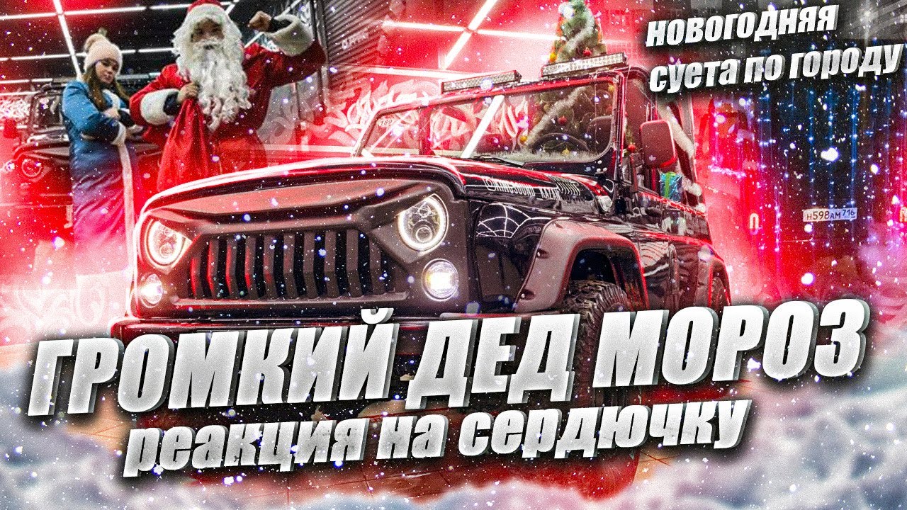 Громкий дед москвич