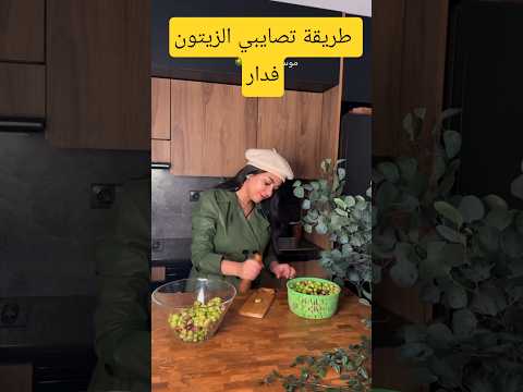 طريقة باش تصايبي زيتون فنهارو