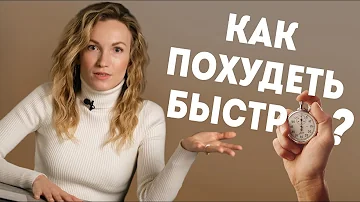 Какие продукты помогают быстро сбросить вес