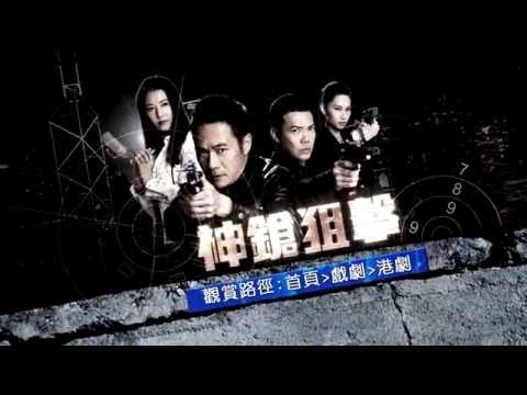 中華電信MOD戲劇苑港劇館【神鎗狙擊】