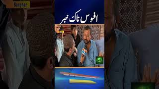 Tragic Incident at Wedding Event | City Update 🚨