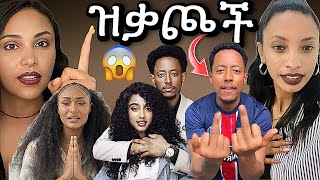 የአዶናይ አስደንጋጭ የስድብ ቪዲዮ እና የሊያ ሾው በእንባ የታጀበ ተማፅኖ🔴የጆርዲ አመፅ መቼም አንተውሽም