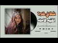 شقاني غلاة