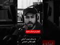 يامسافر صوب حبابي ترند نار