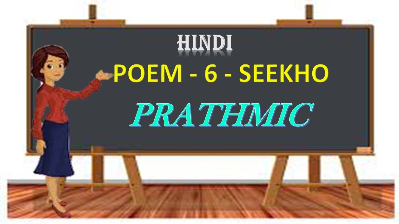 HINDI | PRATHMIC | PADYA| SEEKHO | POEM -6  | (सीखो )