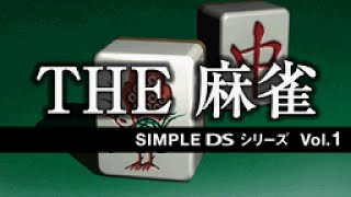 BGM #09 - Simple DS Series Vol. 1 - The Mahjong screenshot 5