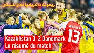 ملخص مباراة الدنمارك 2-3كازاخستان🔥🔥🔥 ريمونتادا تاريخية لكازاخستان 🔥🔥🔥