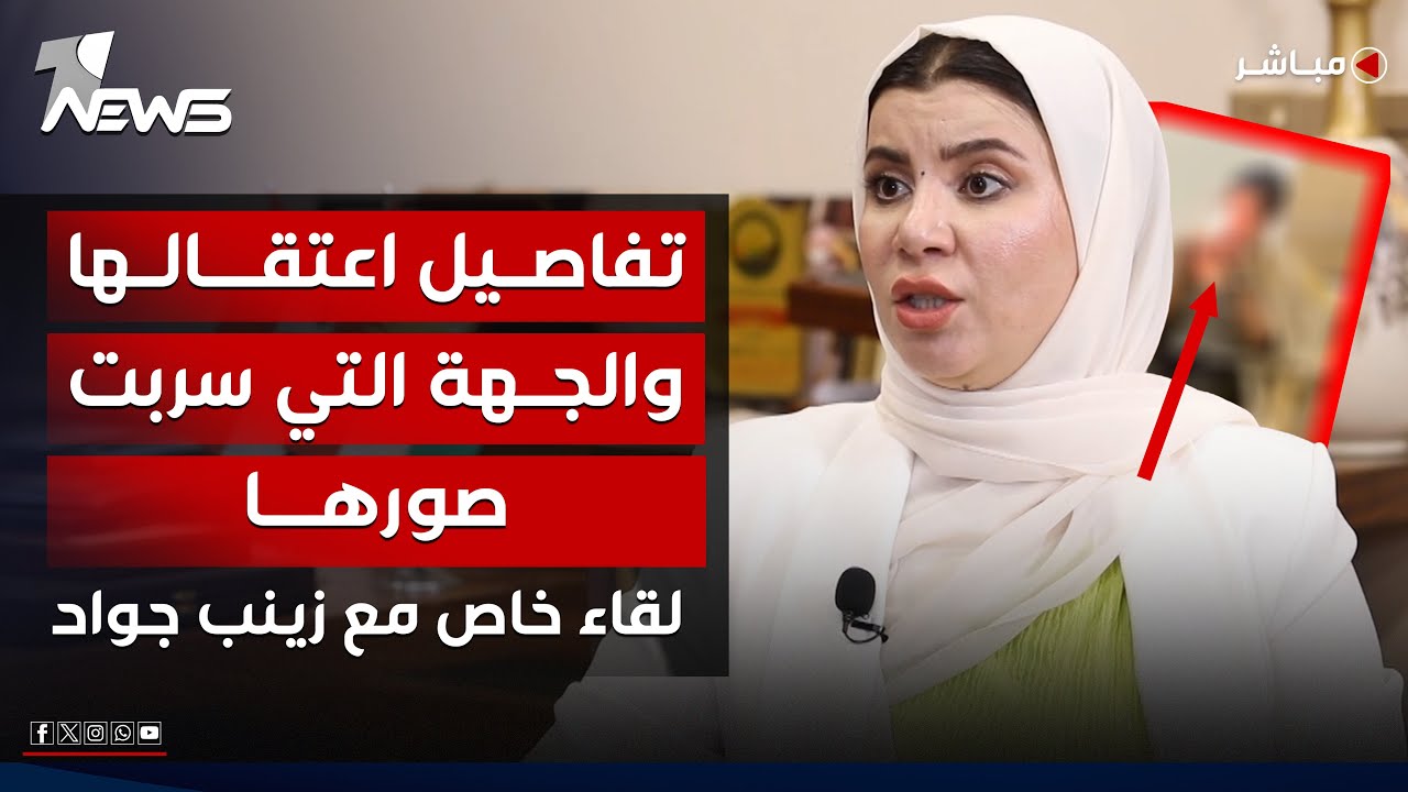 تفاصيل تروى لاول مرة عن تسريب صورها واعتقالها! المحامية زينب جواد في لقاء خاص | #المعادلة