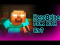 🐼 Herobrine гэж хэн бэ? (Minecraft)