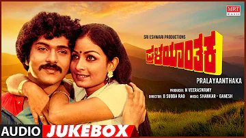 Pralayanthaka Kannada Movie Songs Audio Jukebox | V.Ravichandran, Bhavya |Kannada Old Hit Songs