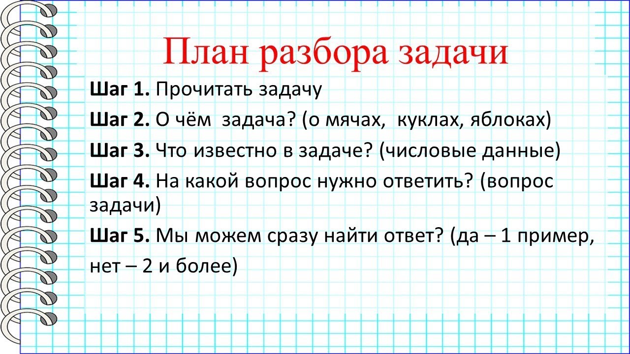 Задачи по действиям с пояснениями 4 класс