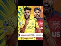 #music CSK vs PBKS Win the match Day #cricket