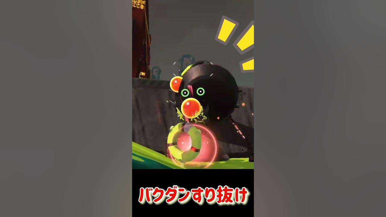 shorts スプラトゥーン3 サーモンラン バクダン YouTube