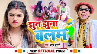 #Nirahu New Video - #झुन झुना बलम - #Jhun Jhuna Balam - #Virendra Chauhan Nirahu