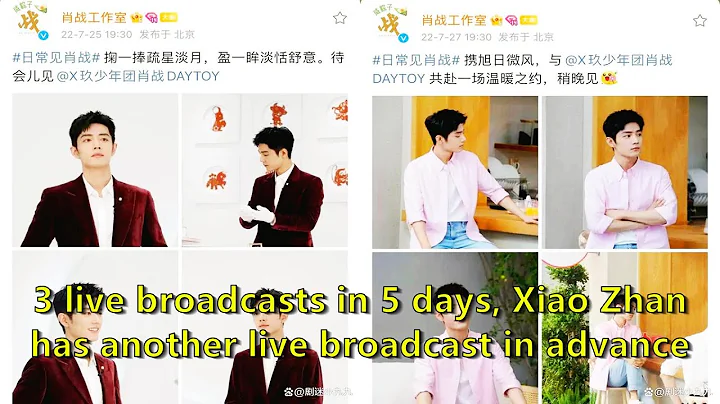 3 live broadcasts in 5 days, Xiao Zhan has another live broadcast in advance - DayDayNews