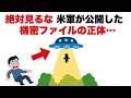 【雑学】ゾッとする雑学