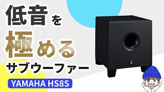 低音を極める！ サブウーファーの効果とは？