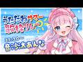 【#うたたねサマー歌枠リレー】アイドル探偵と過ごすアツくてエモい夏。【 #音沙汰あんな / VTuber 】