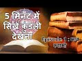 Basic astrology episode 1    12      pandit rahul mishra 