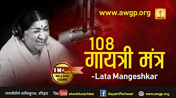 Gayatri Mantra in the voice of Lata Mangeshkar Ji by Gayatri Pariwar | गायत्री महामंत्र- लता मंगेशकर