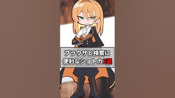 【VTuber向け】検索が遅い？ この2手で即検索｜Ctrl+L／Ctrl+F【Chrome/Edge】