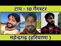 Top 10 gangster in mahendragarh haryana