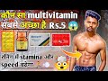 Best multivitamin for running 💥 | रनिंग स्टैमिना स्पीड कैसे बढ़ाए | 😱 running stamina medicine ✅️