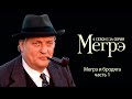 Остросюжетный ДЕТЕКТИВ &quot;МЕГРЭ&quot; 5 Сезон 13 серия  &quot;Мегрэ и бродяга ч.1&quot;