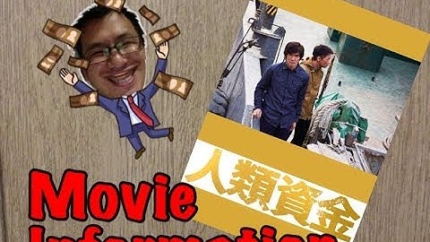 【映画レビュー】人類資金/Movie Information