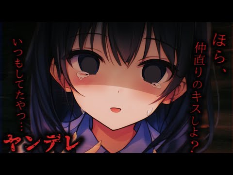 【ヤンデレASMR】ヤンデレ彼女の寝起きドッキリ……？【男性向けシチュエーションボイス】