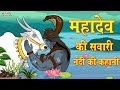         story of nandi          maha warrior