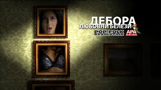 ДЕБОРА - ЛЮБОВНИ БЕЛЕЗИ / DEBORA - LUBOVNI BELEZI / VIDEO 2K REMASTER UPSCALE ДЕБОРА - ЛЮБОВНИ БЕЛЕЗИ / DEBORA - LUBOVNI BELEZI / VIDEO 2K REMASTER UPSCALE