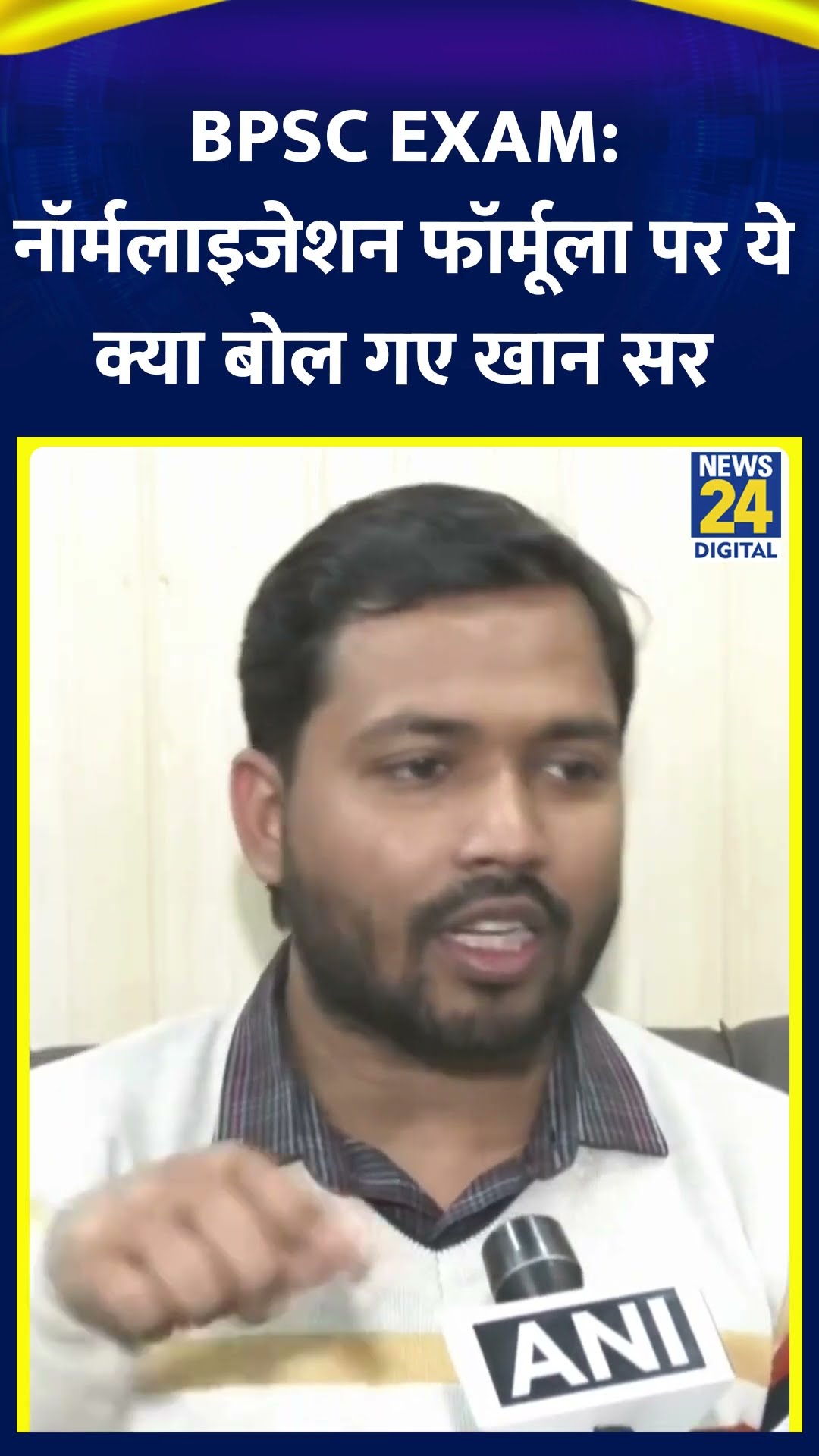 BPSC Exam: Khan Sir ने BPSC exam में Normalization formula को लेकर कह दी बड़ी बात