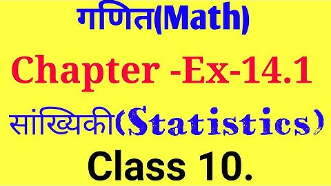 Class 10 Maths Exercise 14.1 NCERT solutions in Hindi |chapter14.1||statistics|प्रश्नावली 14.1