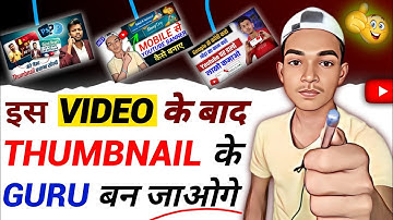Mere Jaisa Thumbnail Banana Seekho | Manoj Dey Jaisa Thumbnail Kaise banaye @ManojDey