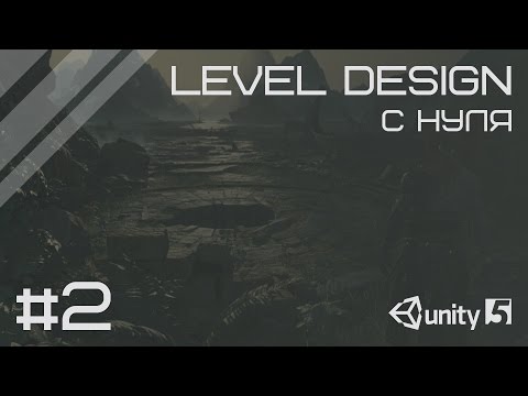 Видео: Level Design в Unity с нуля #2 - прототипирование [ENG SUBS]