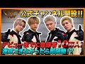 【WOLF HOUSE #0】公式チャンネル開設!!