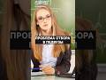 Почему в педвузы идут с низкими баллами? #общество #образование