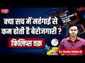 Does Inflation Really Reduce Unemployment? | Phillips curve | Inflation | Economy | Sanskriti IAS