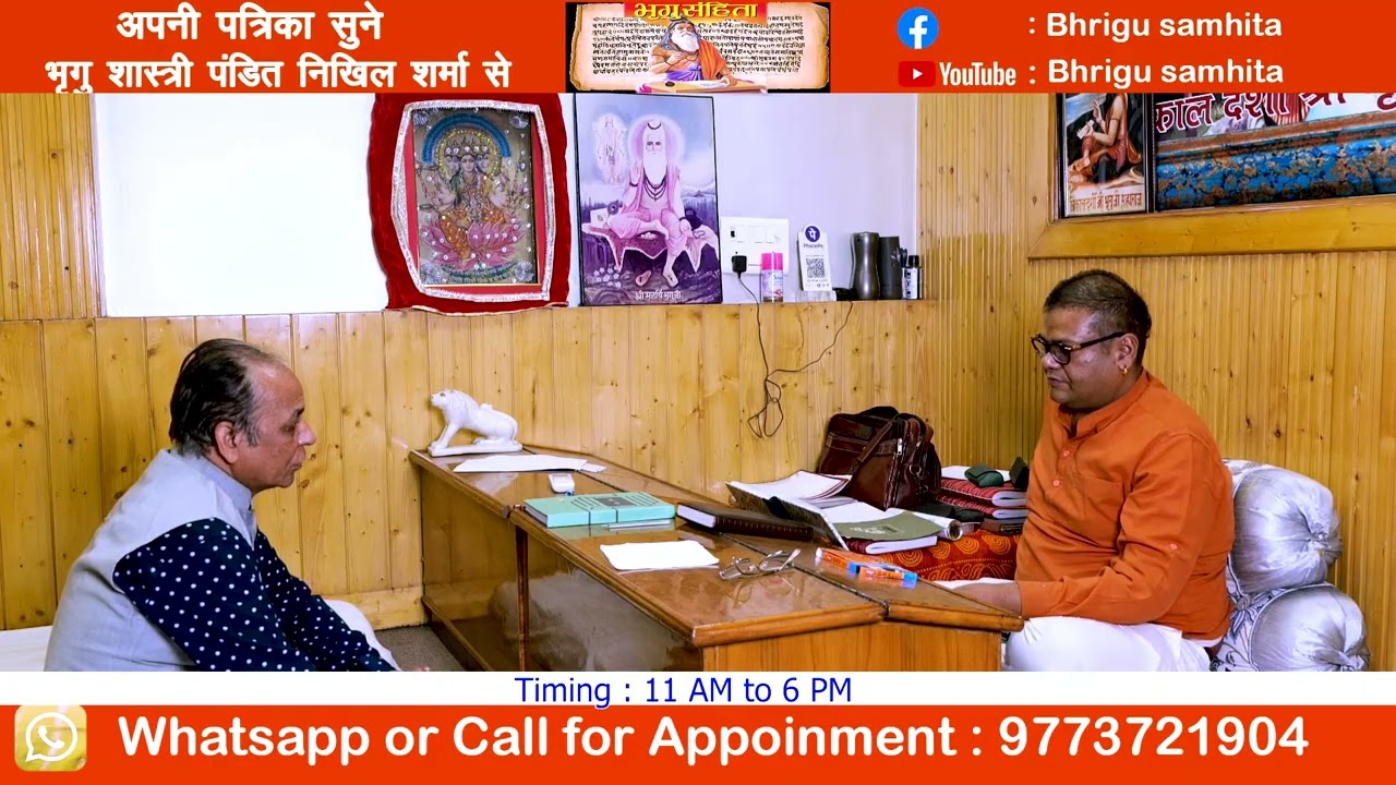 फीस देने के भी नहीं थे पैसे क़र्ज़ में डूबा व्यक्ति का पत्रिका सुनाते पंडित निखिल शर्मा। Bhrighu I