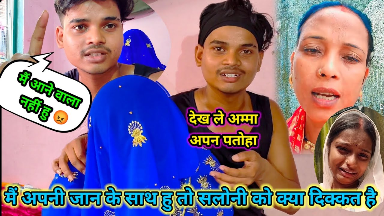 मैं अपनी जान के साथ हु तो सलोनी को क्या दिक्कत है 