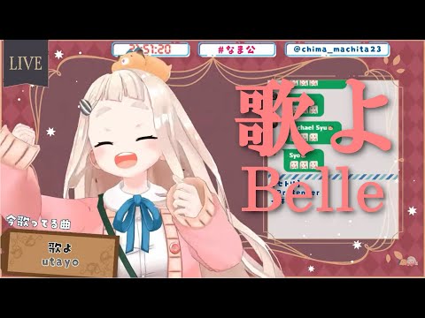 Machita Chima - Utayo(Song)/Belle *OST