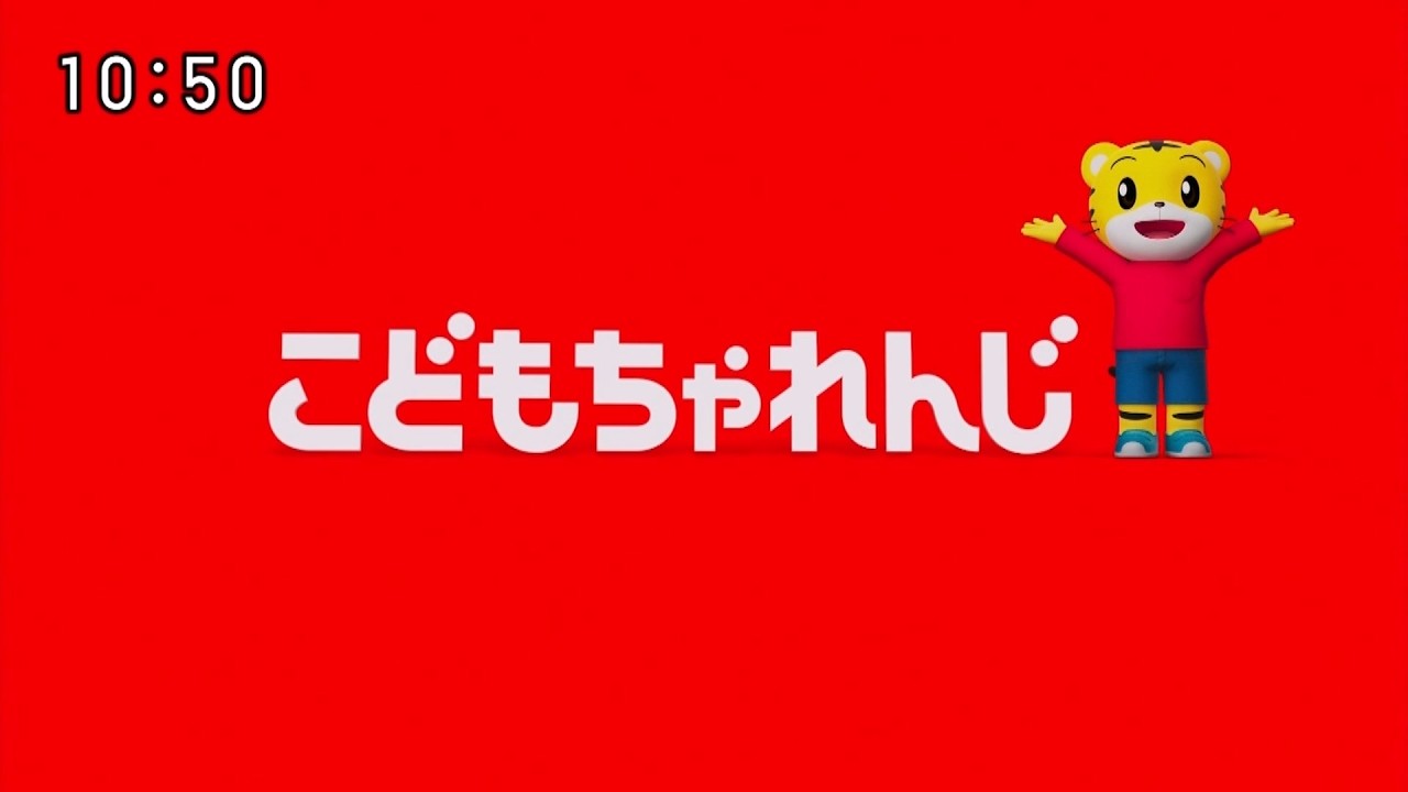 こどもちゃれんじ 4月開講号! ～ 15s 260309 HD CM 時 - YouTube