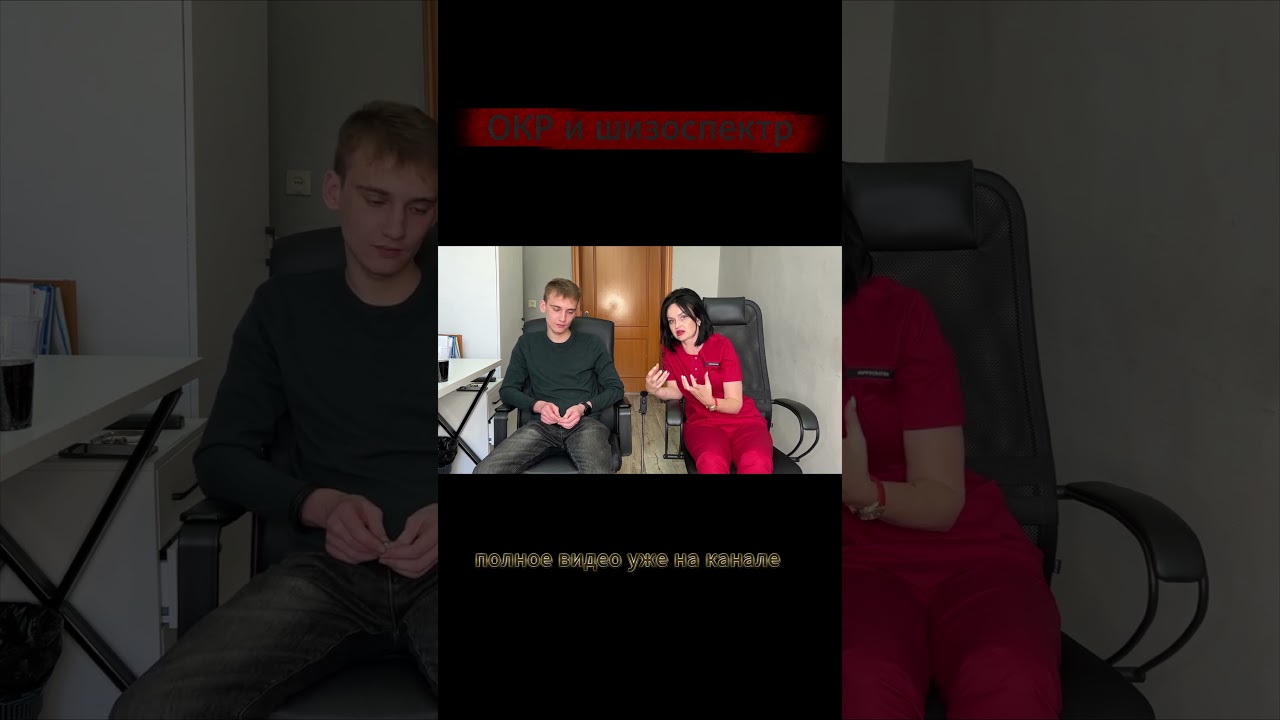 ОКР .Шизоспектр. 