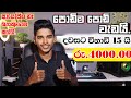 How to Earn E-Money For Sinhala.Hive Micro money earning.Online Task Complete job Sinhala.