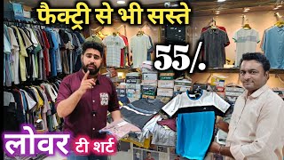 फैक्ट्री से सस्ते लोवर टी शर्ट/Kanpur Lower Tshirt Wholesale Market/Lower tshirt Manufacturer kanpur
