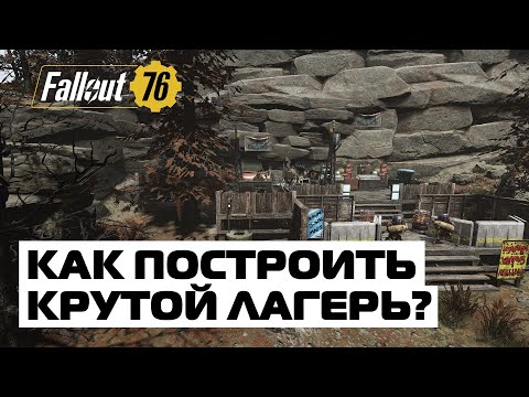 Video: Fallout 76 Workshops Und CAMP-Basisgebäude Erklärt